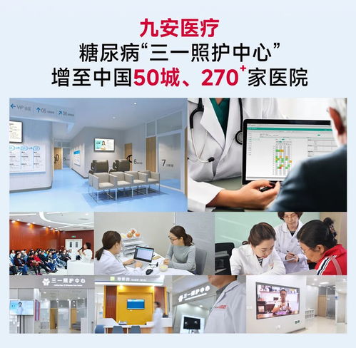 關愛糖尿病人，共筑健康未來——九安醫療加速推廣糖尿病診療照護O+O新模式與教育咨詢服務