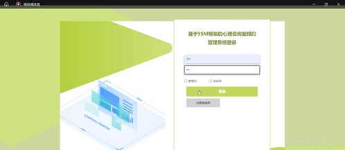 基于SSM與Vue的心理咨詢室預(yù)約管理系統(tǒng)設(shè)計(jì)與實(shí)現(xiàn)