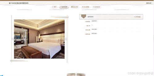 計(jì)算機(jī)畢業(yè)設(shè)計(jì)django vue酒店客房管理系統(tǒng)