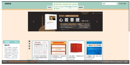 基于SpringBoot的智能閱讀系統(tǒng)設(shè)計(jì)與實(shí)現(xiàn)