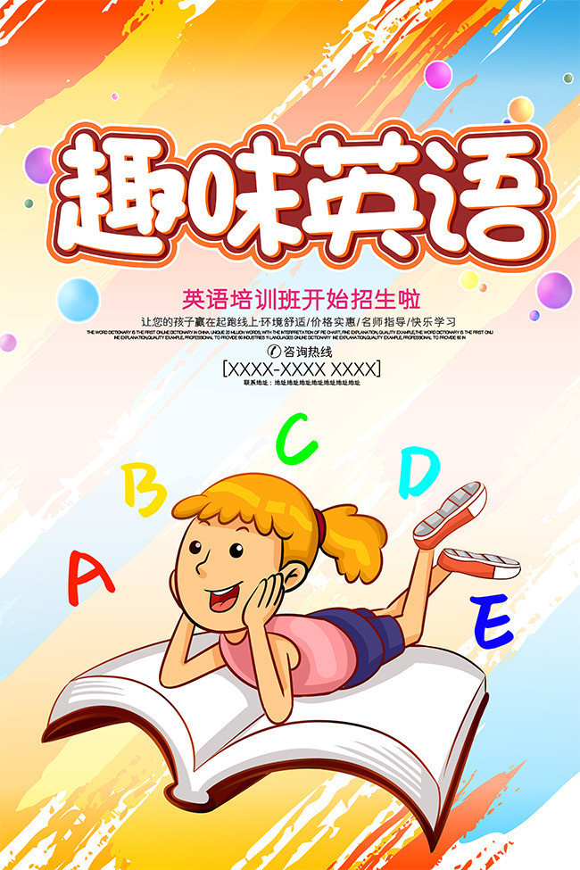 玩轉(zhuǎn)英語(yǔ)，樂(lè)趣無(wú)限——簡(jiǎn)約教育趣味英語(yǔ)課程熱招中