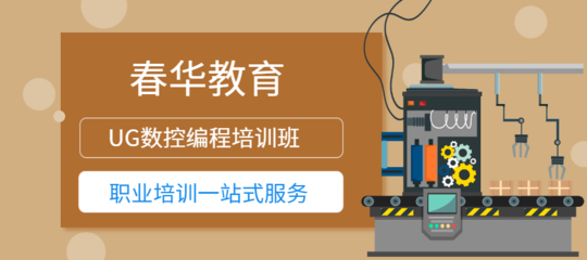UG產(chǎn)品設(shè)計(jì)零基礎(chǔ)實(shí)戰(zhàn)培訓(xùn)班 從入門(mén)到精通的全棧式教育方案